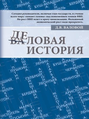 cover image of Деловая история